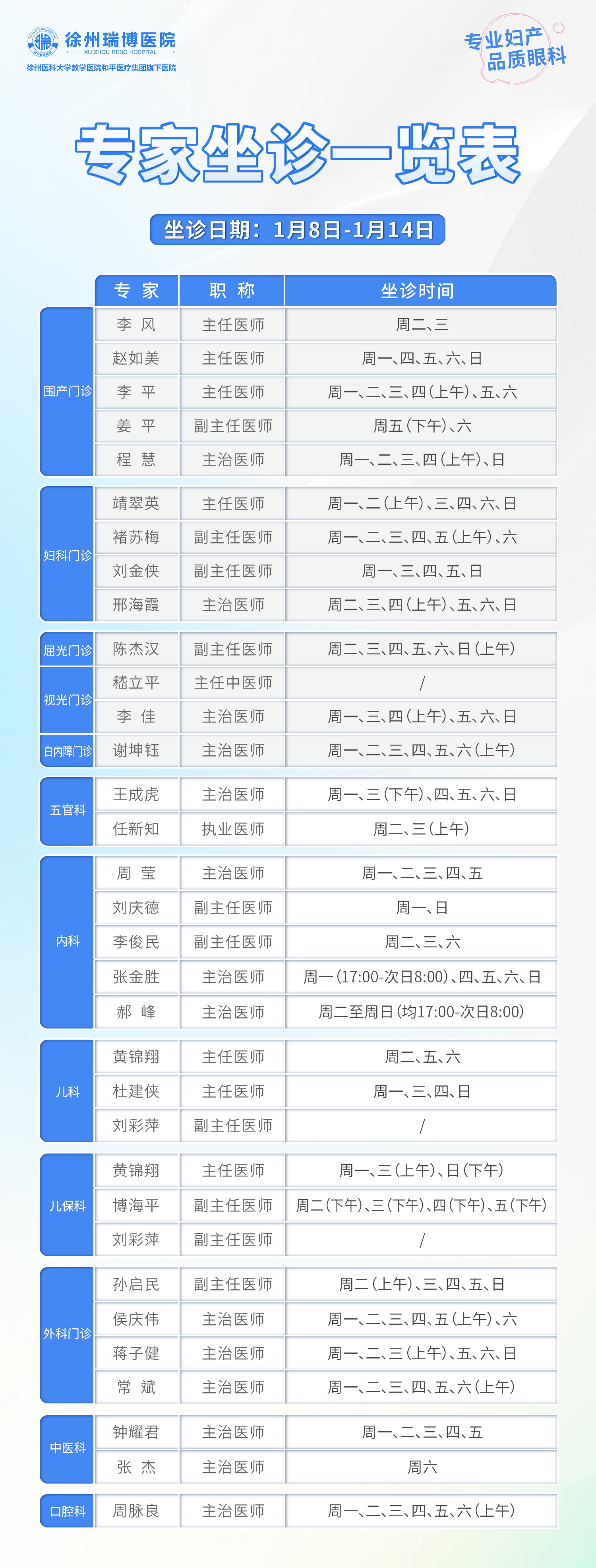 1.10坐診表.jpg