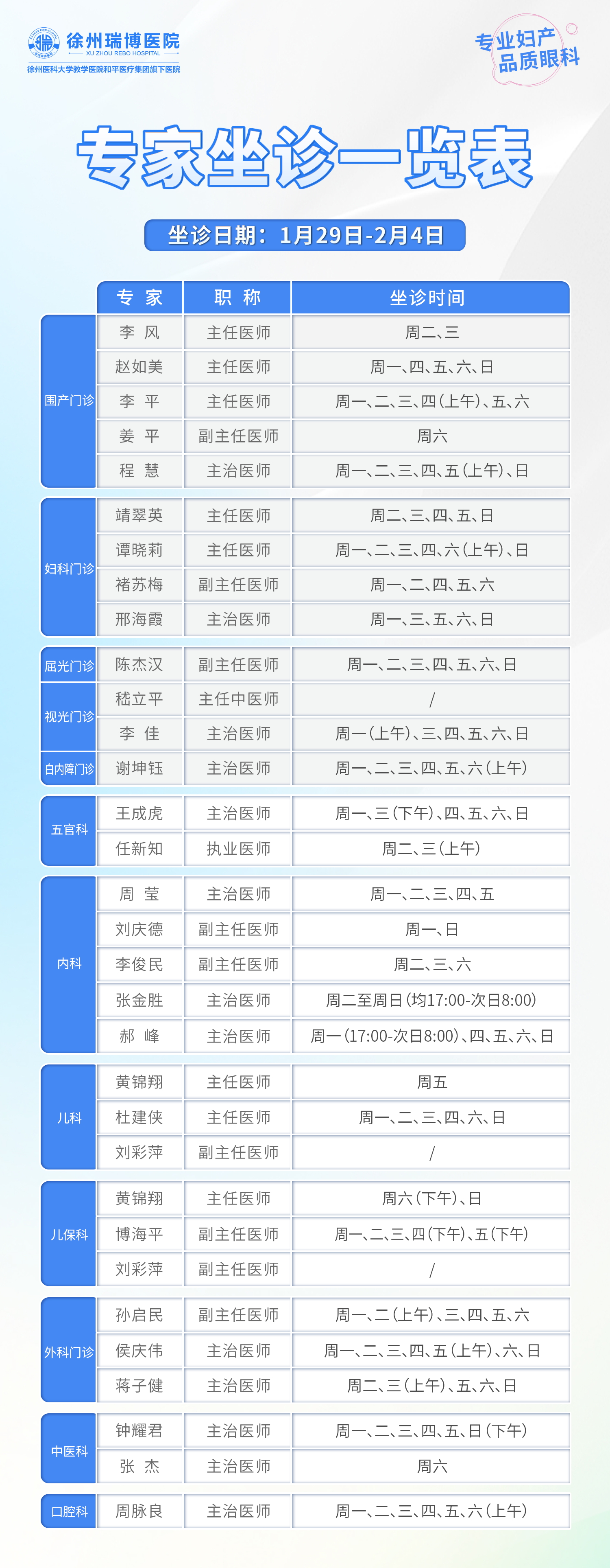 12.29坐診表.jpg