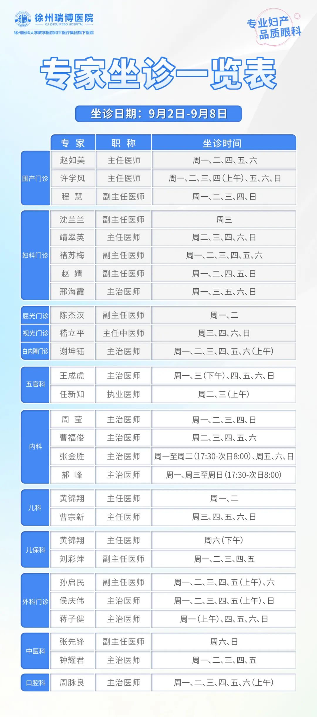 9.2坐診表.jpg