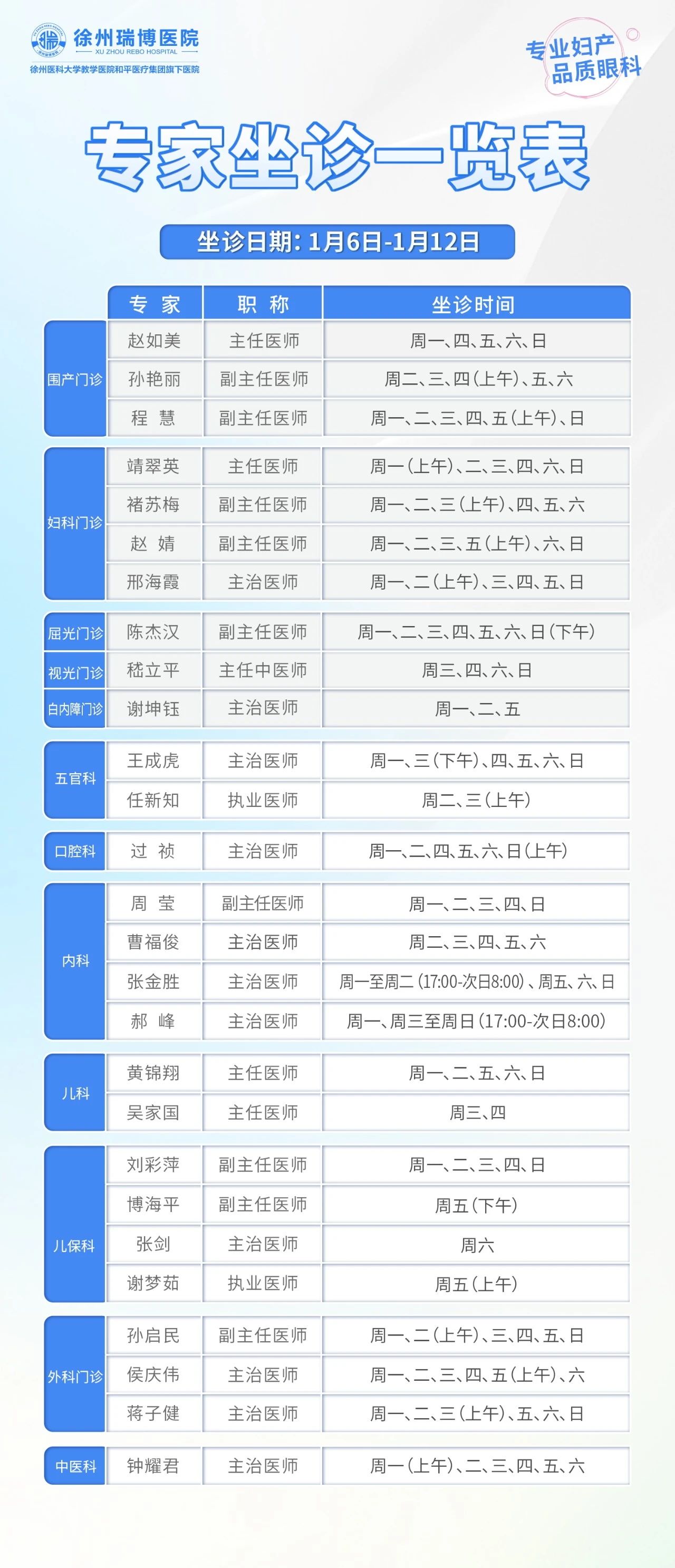 1.6-1.12坐診表.jpg